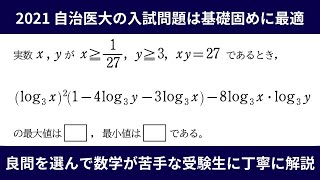 最大値・最小値 #4【自治医科大学2021】