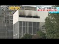 【原因は不明】「赤れんが」庁舎の見学施設で火事　「八角塔」大きな損傷なし