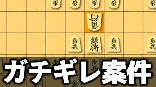 「取る一手将棋」したら相手が不正してきてブチギレた