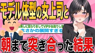 【2ch馴れ初め】俺に厳しい美人上司が初めてだったので破った結果w【ゆっくり解説】