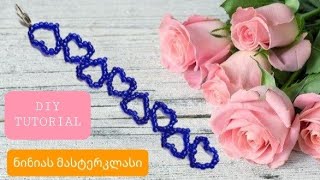 DIY როგორ დავამზადოთ გულის ფორმის სამაჯური/ნინიას მასტერკლასი/Tutorial