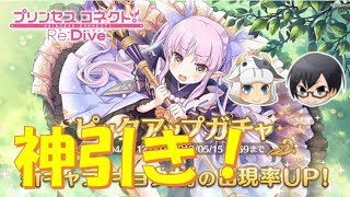 【#プリコネR】#9 新キャラ「キョウカ」狙いでまさかの神引き！！