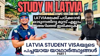 STUDY IN LATVIA LATVIA STUDENT VISAയുടെ പച്ചയായ യാഥാർത്ഥ്യങ്ങൾ PART 1||STUDY EUROPE LATVIA MALAYALAM