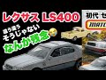 【ミニカー 新製品 情報】「レクサス ls400」「三菱 3000gt」等『ベーシックカー』【ムービングパーツ】新金型の「1963 フォード f 100」等【2023／5月 今月末 新発売予定】