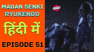 Ryukendo | Episode - 51 Hindi Dubbed 2023 | Japanese drama |@Ryukendo Official