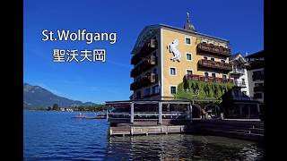 【奧捷蜜月之旅】-07 聖沃夫岡 St.Wolfgang