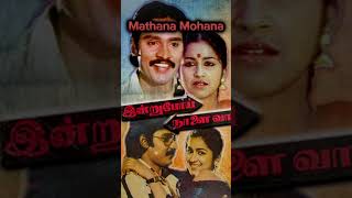 மதன மோக ரூப சுந்தரி | Madana Mohana Roopa Sundari | Bhagyaraj \u0026 Radhika #supersong80s #reels