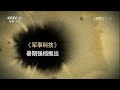 枪械设计大师——卡拉什尼科夫和他的ak47 【军事科技 20160910】超清版