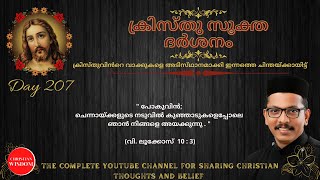 ക്രിസ്തുസൂക്ത ദർശനം 207-ാം ദിനം | KRISTHU SOOKTHA DARSHAN | CHRISTIAN WISDOM | FR DR RINJU P KOSHY