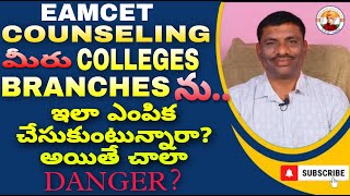 సరైన విధంగా... COLLEGE ఎంపిక చేసుకోండి! 30% మెరుగైన సీట్ పొందండి!! ||EAMCET COUNSELING||SBR TALKS||