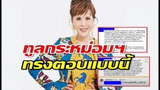 สวยสมมง เกรซ ฐิตารีย์ มิสแกรนด์สระบุรี 2025 เกรซซี่ TikTok สาวคนดัง ชมตอบคำถามดีมาก