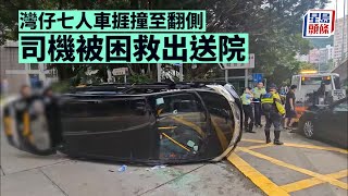 七人車翻側│灣仔七人車捱撞至翻側 司機被困救出送院