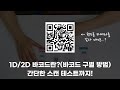 1D바코드 2D바코드 차이점, 바코드스캐너 구매 전 필수 시청! #바코드 #정보 #qr