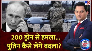 Super Prime Time:रूस में इतने विस्फोट...कैसा होगा प्रतिशोध? | Russia Ukraine War | Putin