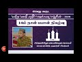 41வது வருட புனித புகாரீஷரீப் பாராயண மஜ்லிஸ் 2018 14ம் நாள் பயான் நிகழ்வு