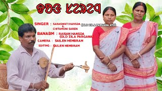 ᱫᱚᱝ ᱥᱮᱨᱮᱧ / ᱯᱟᱨᱥᱟᱞ ᱟᱠᱟᱱ ᱪᱤᱠᱤ / new santali video / santali lakchar song #newsantalivideo #2022