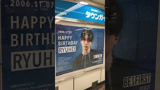 【誕生日広告】Be First Ryuhei 名古屋駅 名駅 Happy 16th Birthday #ryuhei #befirst