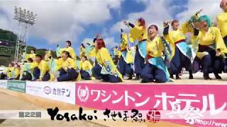 山口大学よさこいやっさん！！ 第22回yosakoiさせぼ祭り　名切会場19日