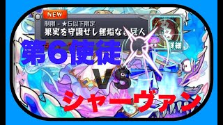 【モンスト】【ラキモン】3分周回　第六使徒だけで運極楽勝！！【モンスト✖️エヴァンゲリオンコラボ