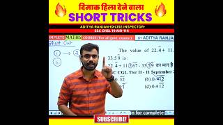 🤯 दिमाक हिला देने वाला Short Trick by Aditya Ranjan Sir Maths Tricks | Rankers Gurukul