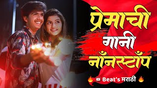 प्रेमाची गानी नॉनस्टॉप डिजे 2021 | Marathi Love Tranding Dj Song | Beats Marathi Official