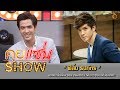 คุยแซ่บShow : “ฟิล์ม ธนภัทร“ บอสปากร้ายแห่ง ละคร #เมีย2018 ที่ทำสาวๆใจบางทั้งประเทศ!!