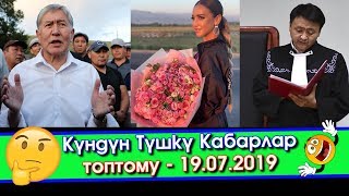 Кой-Ташта АШАны КОРГОО үчүн ЭЛ чогулуп ЖАТАБЫ? / Текебевди СОТТОГОН Судьяны КЕЛЕКЕЛЕГЕН видео ТАРАДЫ