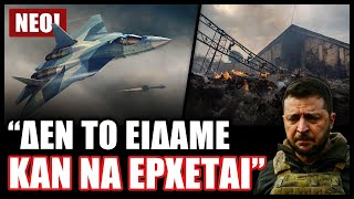 Αποκάλυψη! «Αόρατο» ρωσικό Su 57 με stealth υπερ-πύραυλο Kh-69 εξαΰλωσε τον σταθμό του Κιέβου