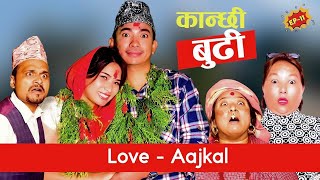 Kanchi Budi (कान्छी बुढी) - Love AAjkal - Episode 11 | Jibesh Singh Gurung  | May 15 | 2023