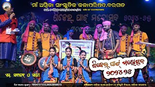 SHIKERPAT MAHOTSAV GHUNA BOLANGIR | MAA AMBIKA SANSKRUTIK KALA PARISHAD BARGARH