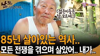 [남도지오그래피] 85년 내가 살아있는 동안 생긴일 모두 겪었지... 끔찍해도 어쩌겠어.. | KBS 2015.08.04