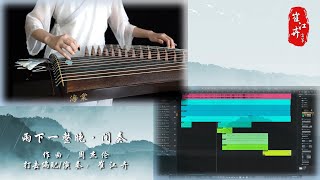 《雨下一整晚 Rain All Night》|周杰倫 Jay Chou| Zither/guzheng,古筝 | Coverd by Cujjianghui崔江卉