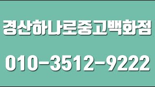 경산하나로중고백화점,경산중고가전,경산중고가구,경산중고식당비품