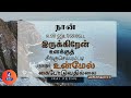 irai pechu today bible verse in tamil i today bible verse i today s bible verse i 26.06.2024