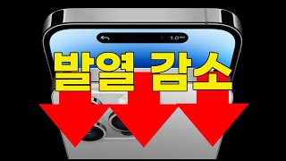 아이폰 속도 느려지고 발열이 심해진다면 당장 바꿔보세요! (최근 공개되고 큰 화제가 되었네요)