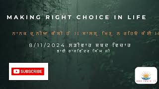 8/11/2024 ਲੜੀਵਾਰ ਸ਼ਬਦ ਵਿਚਾਰ II ਨਾਨਕ ਦੁਨੀਆ ਕੈਸੀ ਹੋਈ ॥The Art of Living Mindfully