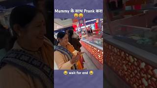 Mummy Ji के साथ Prank Ho Gaya 😄 #shorts#souravjoshivlogs#trending#youtubeshorts#prank#prankvideo