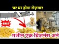 Kurkure making machine, puffs making machine,chips making machine, royal food processing