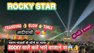 ROCKY STAR ⭐️ BEND 👉🏻NON STOP SLOW TIMLI 🫶ROCKY वाले कते भारे वा जाने आले वा 😳AT-વાડી 📍ઝંખવાવ ✨