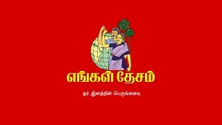 எங்கள் தேசம் - ஓர் இனத்தின் பெருங்கனவு | Engal Desam | Tamil Youtube channel Promo