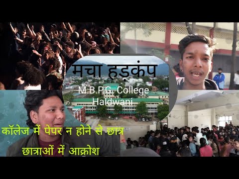 College M Hua Chatro Ka Pradarshan M.B.P.G. College Haldwani. Justice ...