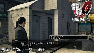 【龍が如く0】見るサブストーリー 第63話 落書きラブレター【Yakuza 0】