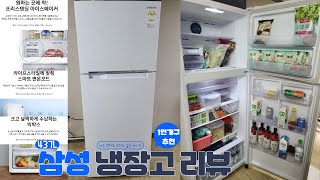 [1인가구 냉장고] 삼성 437L 냉장고 리뷰 samsung refrigerator review