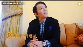 배우 이범수 단독 인터뷰 in LA