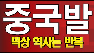 [도리507강] 중국이 규제 \