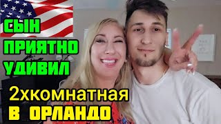 ДОМАШНИЙ КИНОТЕАТР❤️КВАРТИРА В МЕТРОВЕСТ  ОРЛАНДО❤️ЕДЕМ К СЫНУ