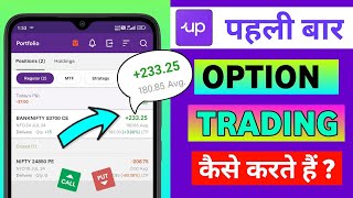 Upstox Me Option Trading Kaise Kare 2024 | How to Trade Options in Upstox For Beginners ||