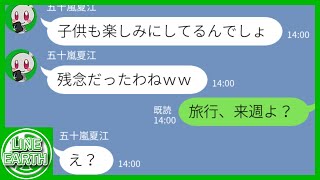 ママ友旅行に私だけを誘わずに仲間外れにしてくるDQNママ→私以外のメンバーで旅行を楽しんだはずが…www