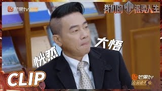 【大湾仔的滚烫人生】陈小春听到应采儿偷看他手机可能违法 瞬间安心《我们的滚烫人生》 Braving Life丨MangoTV