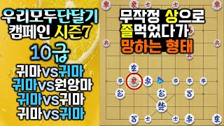 장기(우리모두 단달기 캠페인 시즌7!! 10급 영상입니다)#북풍회참치